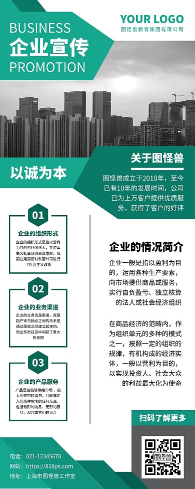 公司企业形象宣传营销易拉宝