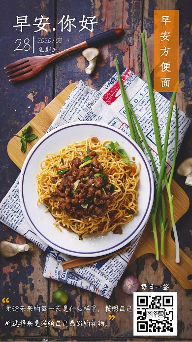 早安简约美食方便面