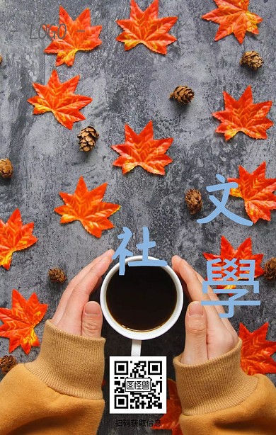 校园文学社诗歌写作纳新招生