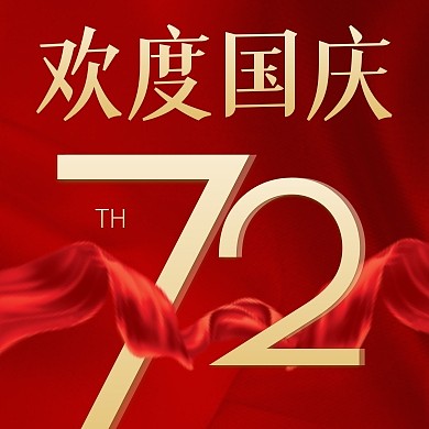 欢度国庆红色简约大气公众号次图