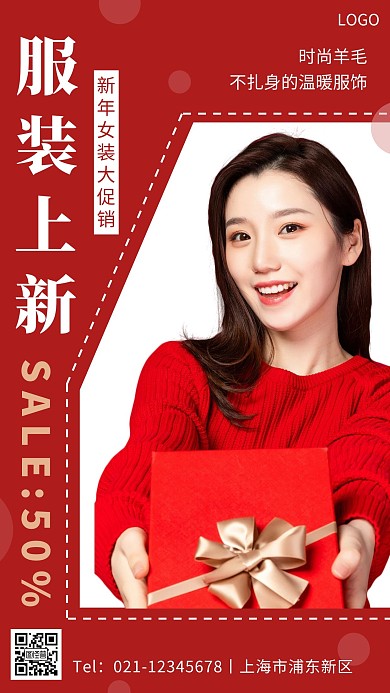 新年衣服促销活动海报红色简约手机营销海报