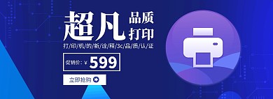 品质打印机促销几何渐变蓝色banner