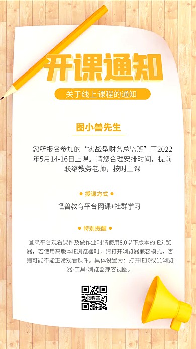 税务会计培训学习开课通知3D海报