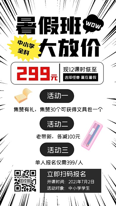 暑假班培训学习教育手机海报