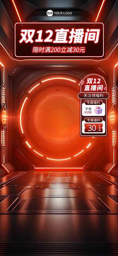 双十二狂欢节科技霓虹灯直播背景