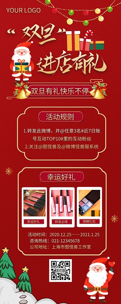 礼遇双旦红色质感转发活动通用长图