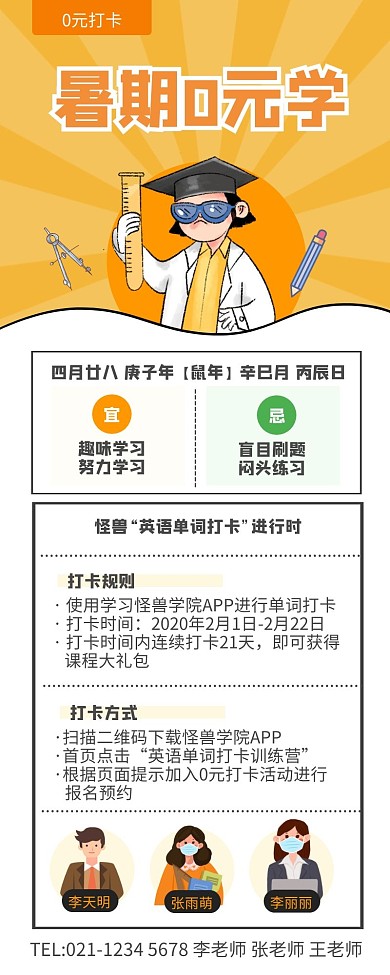 橙色简约风暑期0元打卡学习培训营销长图