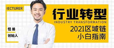 行业转型企业创意商务公众号封面首图