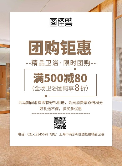 卫浴团购海报简约咖色在线制作海报