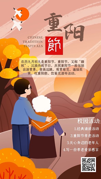 手绘重阳节校园活动宣传海报