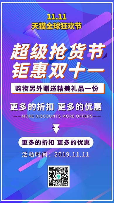 钜惠双十一活动促销霓虹紫色手机海报