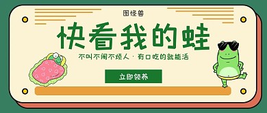 绿色简约创意蛙公众号封面