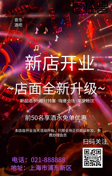 酒吧开业音乐狂欢紫色简约手机海报