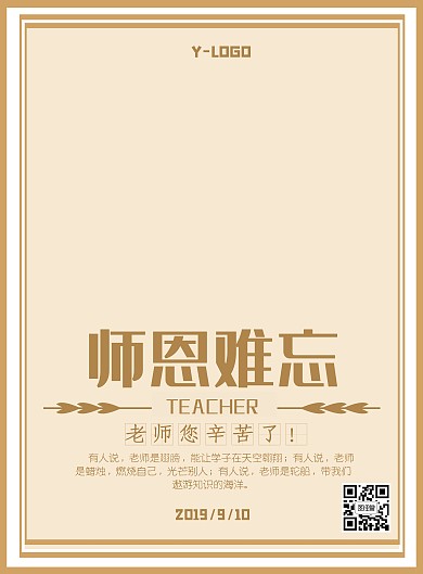 雅致清新简约创意教师节贺卡印刷海报物料