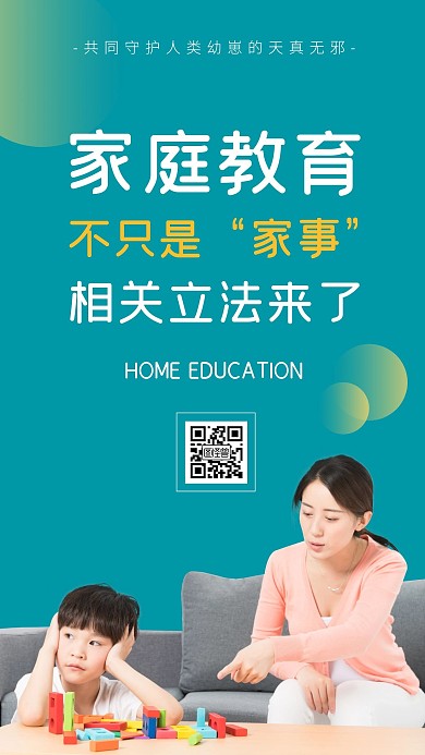 简约大气摄影家庭教育立法热点新闻海报