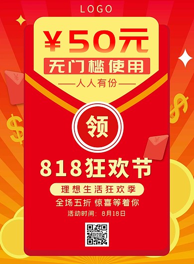 红色大气818狂欢节优惠卷竖版海报