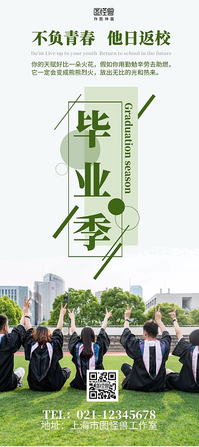 毕业季毕业生毕业寄语相约返校展架