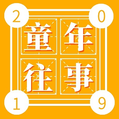 六一儿童节新媒体大龄儿童公众号封面小图