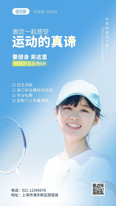 运动馆开业宣传摄影图海报