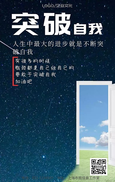 拳头企业文化突破自我海报
