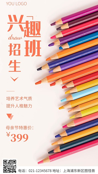 简约风浅橘色母亲节兴趣班招生摄影图海报