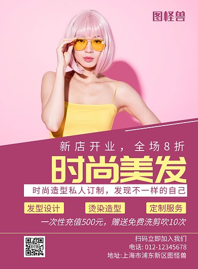 时尚美发新店开业紫色简约宣传海报