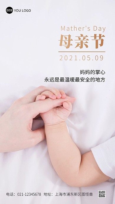 母亲节寄语简约白色摄影图海报