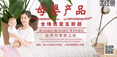 母婴产品简约创意促销宣传海报