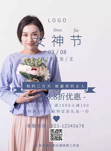 38活动宣传单