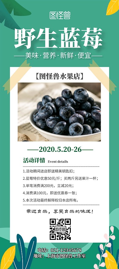蓝莓绿色简约促销满减活动宣传水果展架