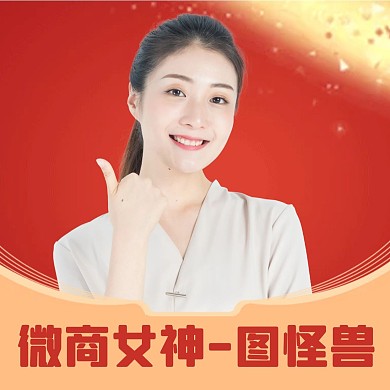 红色创意微商女神红包头像