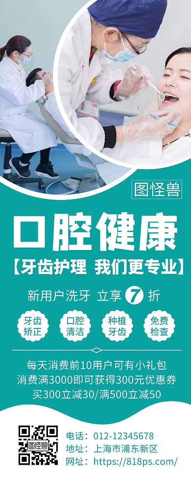 绿色口腔健康创意简约宣传活动易拉宝