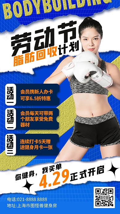 蓝色大气简约风劳动节健身房活动宣传海报