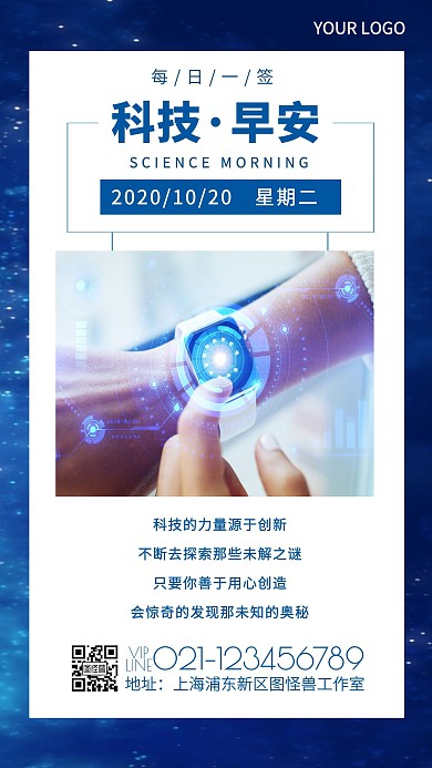 蓝色创意科技十月早安