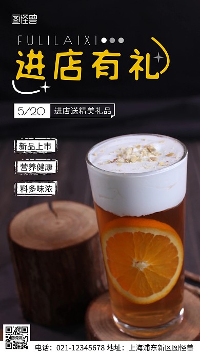 摄影图奶茶进店有礼黑色简约风手机海报