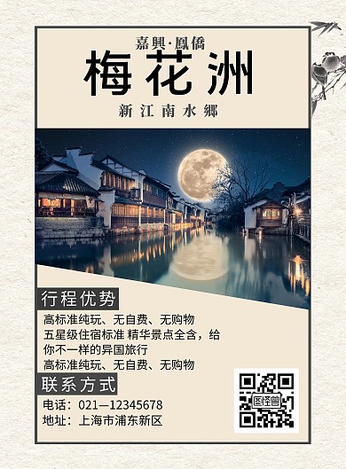 古风简约梅花洲旅游海报