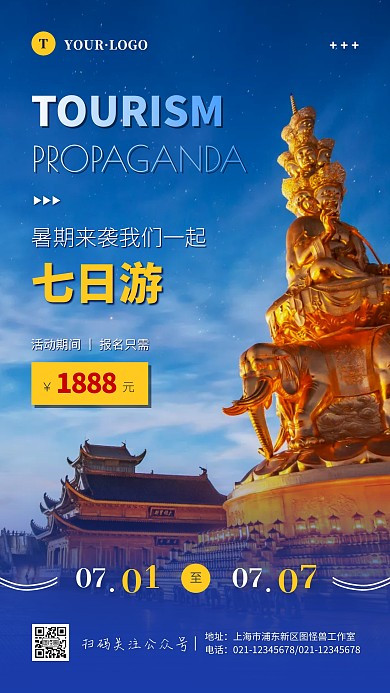 简约风蓝色橙色特价旅游摄影图手机海报