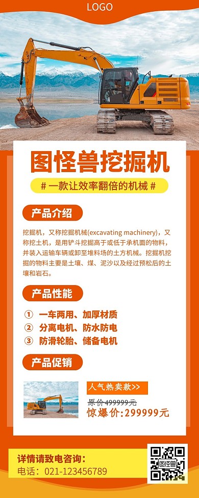 橙色简约大气挖掘机械产品营销长图