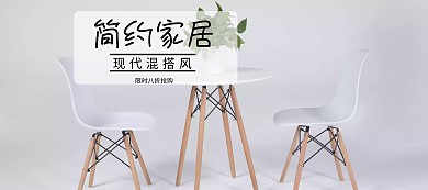 家居限时优惠促销banner