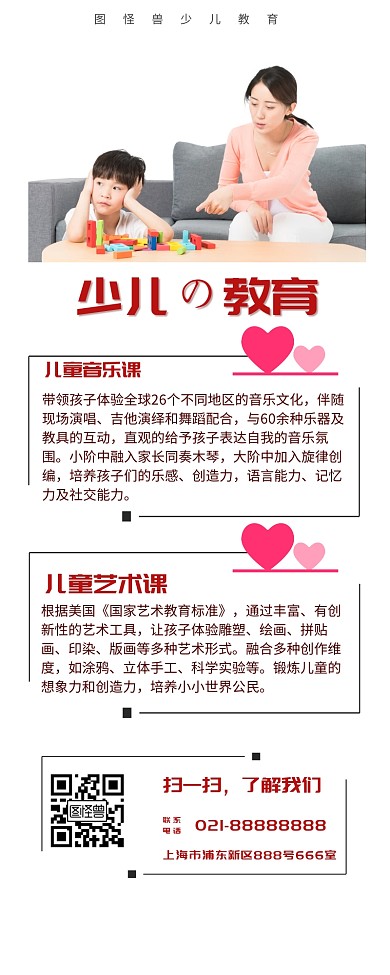 少儿培训班营销长图