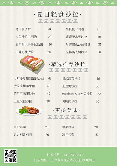 轻食沙拉夏日清爽绿色菜单菜谱
