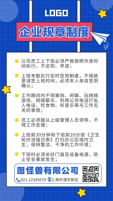 蓝色扁平化企业规章制度早退迟到手机海报	