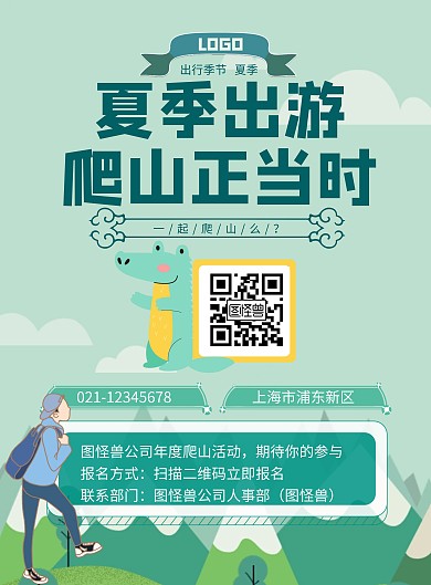 公司爬山活动宣传海报绿色简约插画动漫