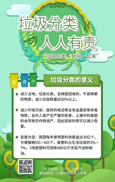 绿色手绘垃圾分类宣传海报