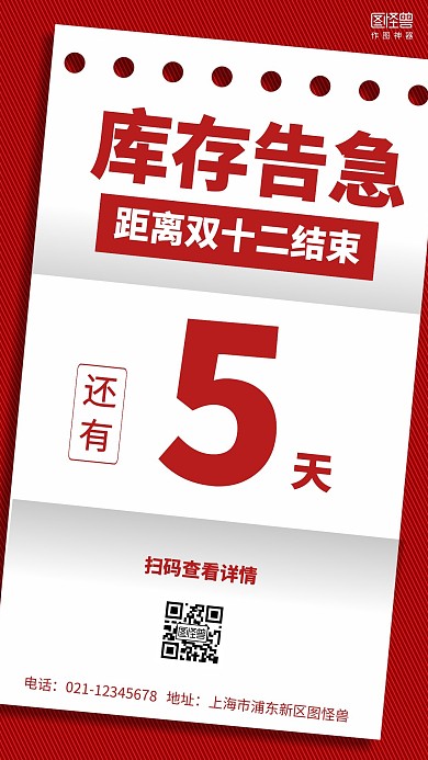 库存晒单手机海报红色简约风手机海报