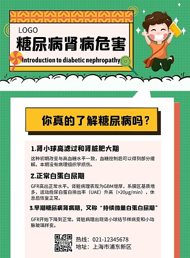 糖尿病肾病危害几何风格宣传海报