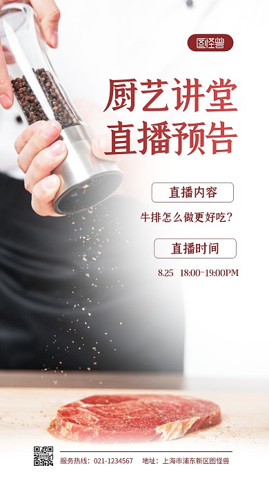 厨艺讲堂直播预告大气白色摄影图海报