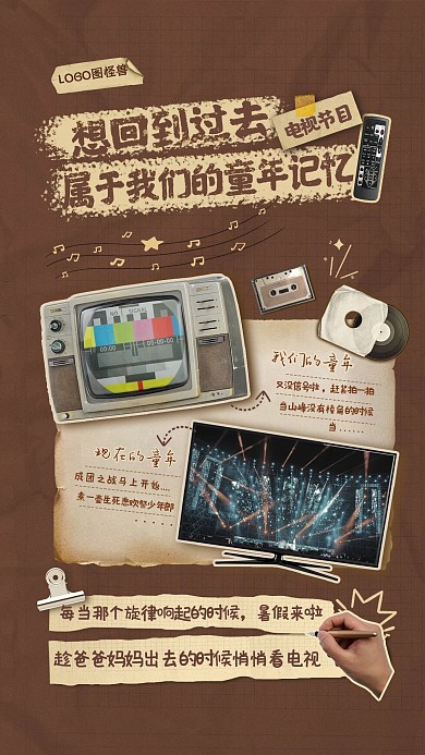 六一儿童节回忆童年专题趣味怀旧手机海报
