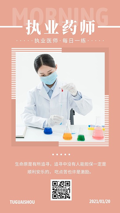 每日一签肉粉色摄影女执业医师每日一练日签
