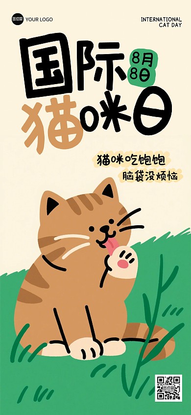 扁平卡通国际猫咪日全屏海报